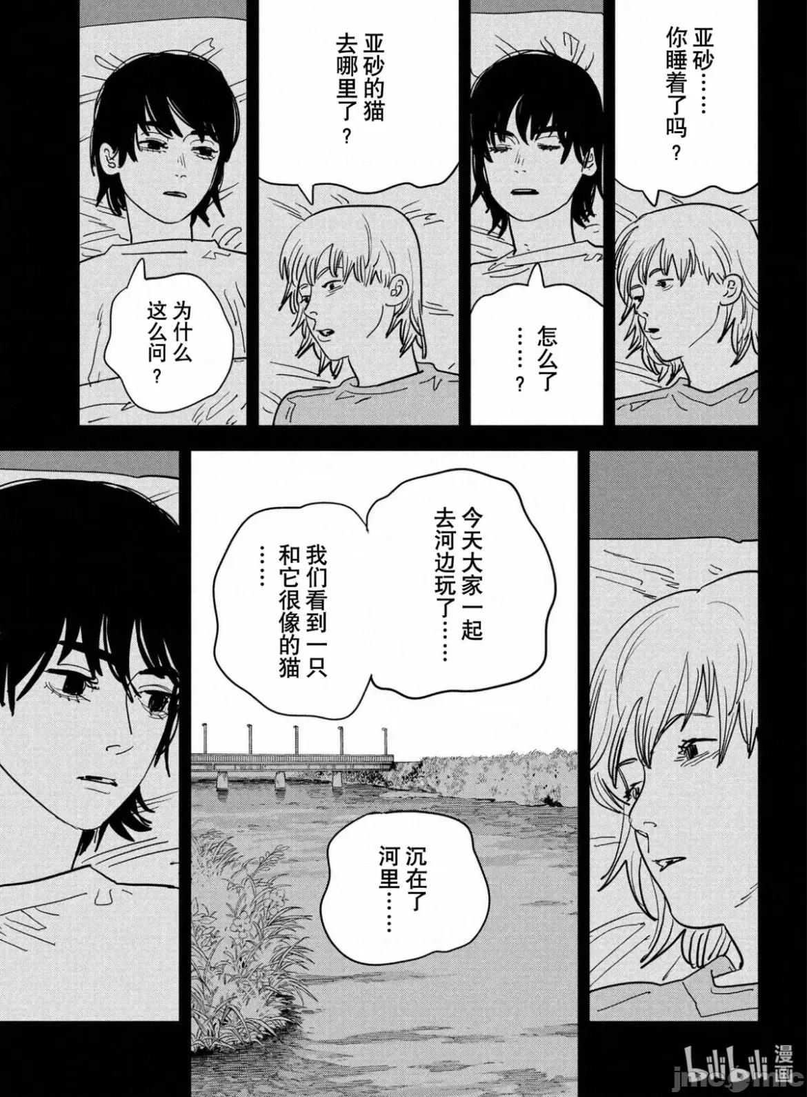 電鋸人2 電鋸人_123 第10页