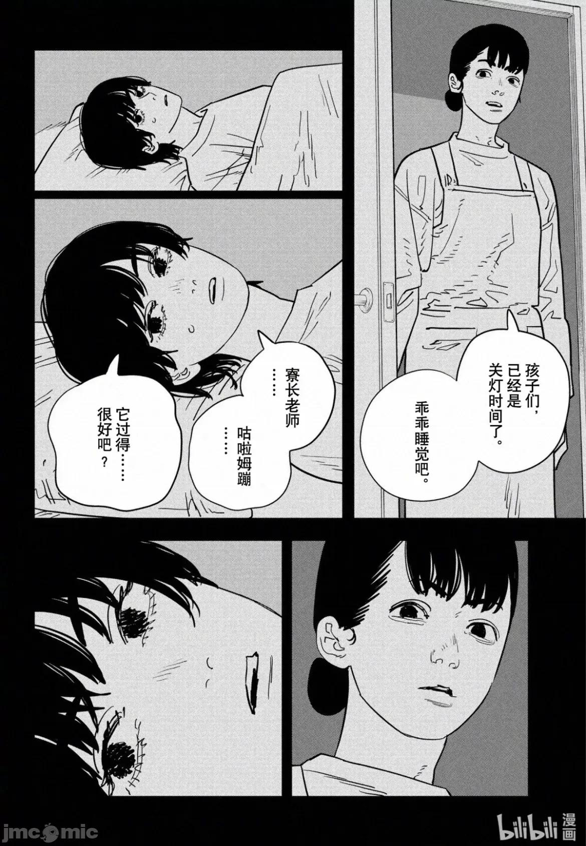 電鋸人2 電鋸人_123 第11页