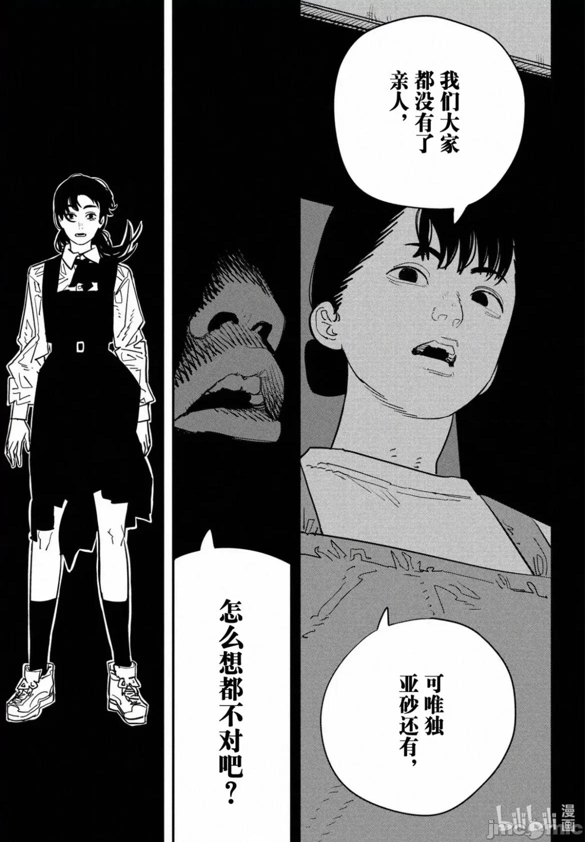 電鋸人2 電鋸人_123 第12页