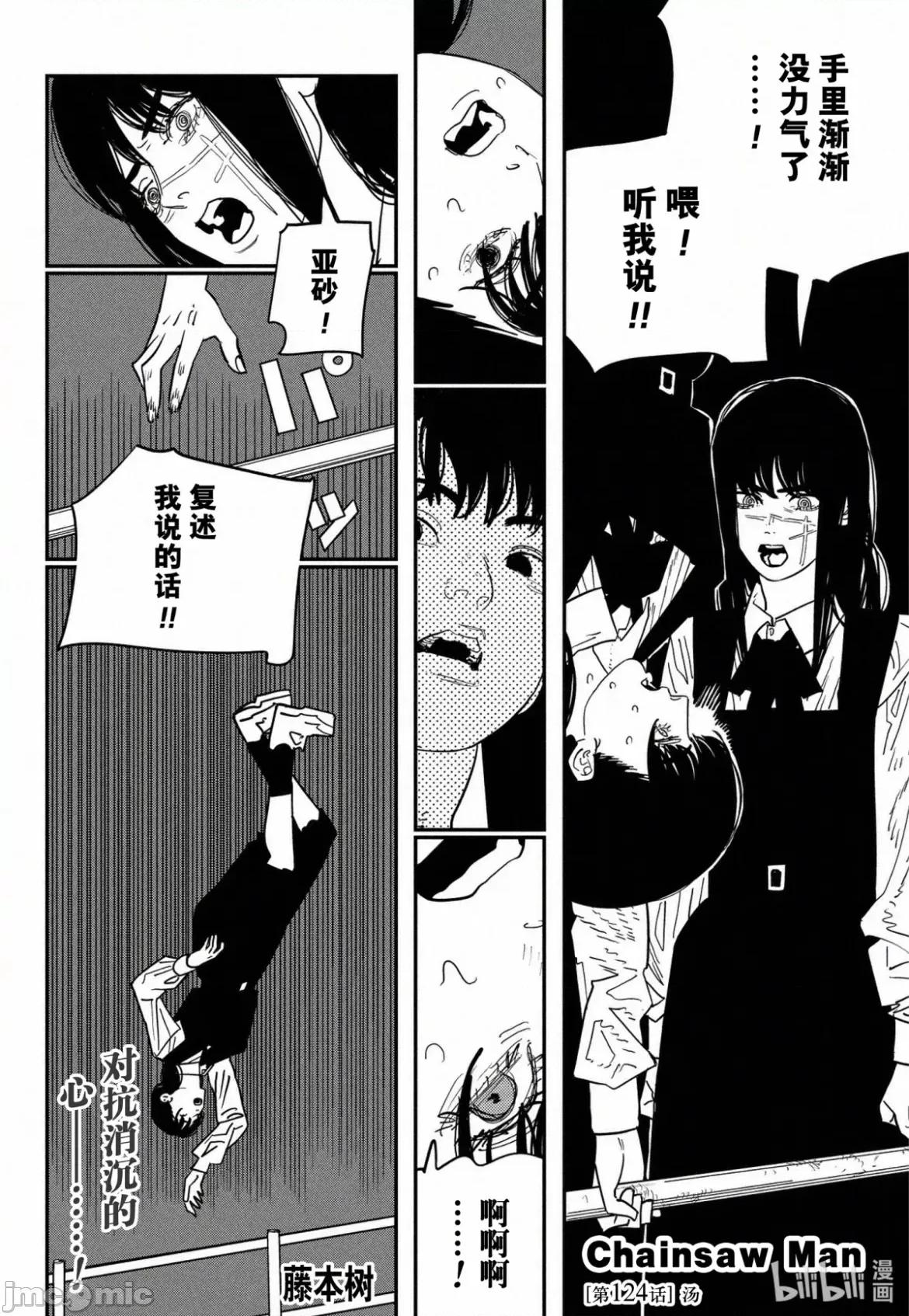 電鋸人2 電鋸人_124 第1页