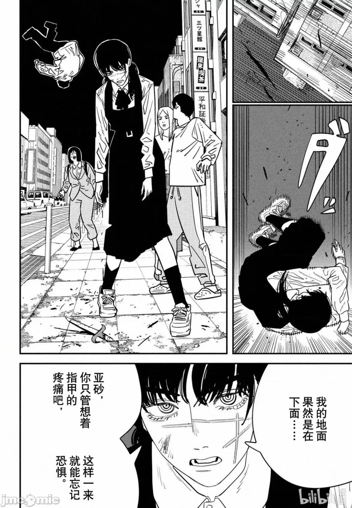 電鋸人2 電鋸人_124 第3页