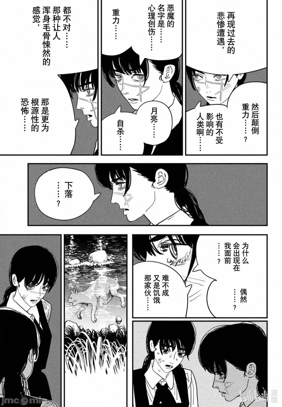 電鋸人2 電鋸人_124 第4页