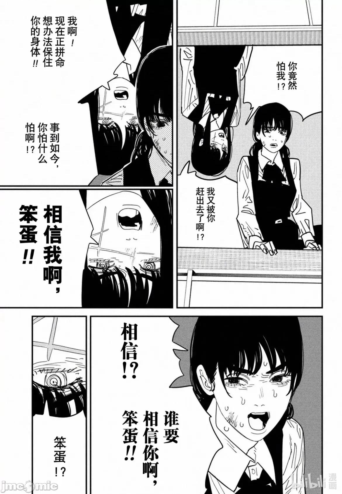 電鋸人2 電鋸人_124 第8页
