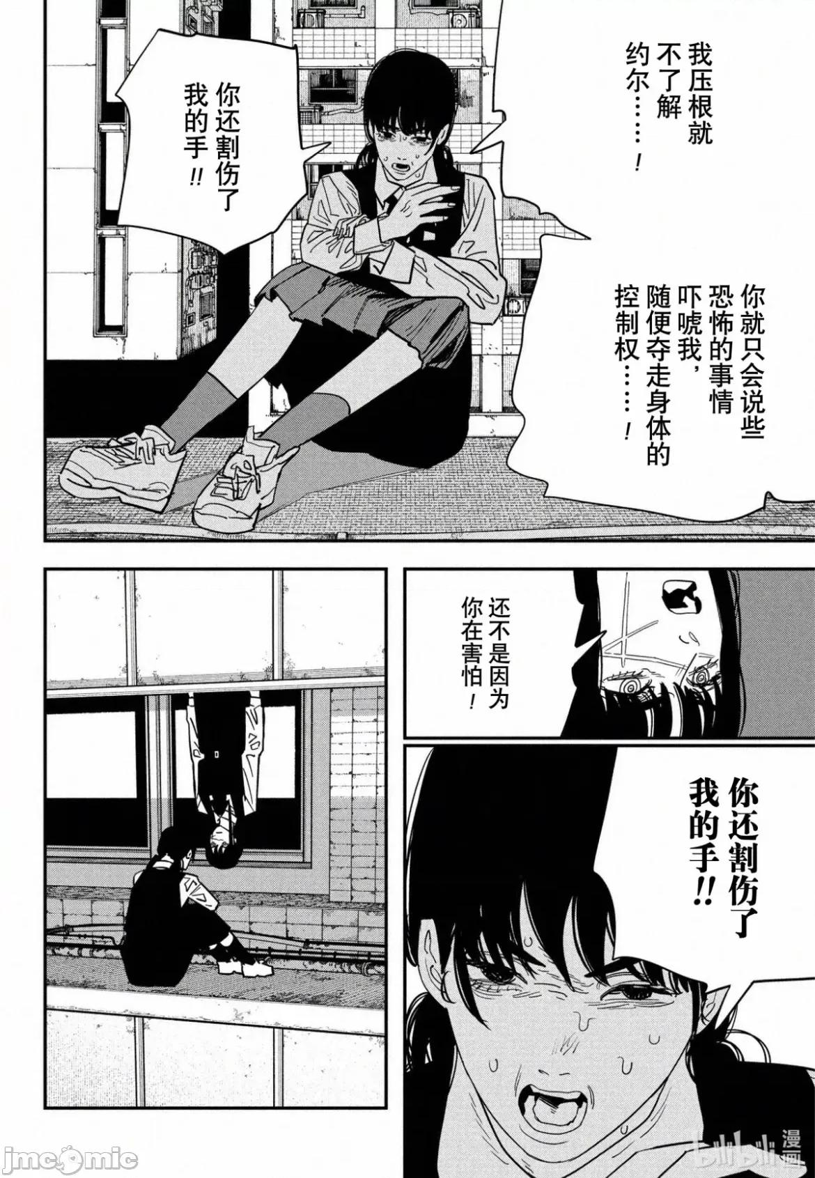 電鋸人2 電鋸人_124 第9页
