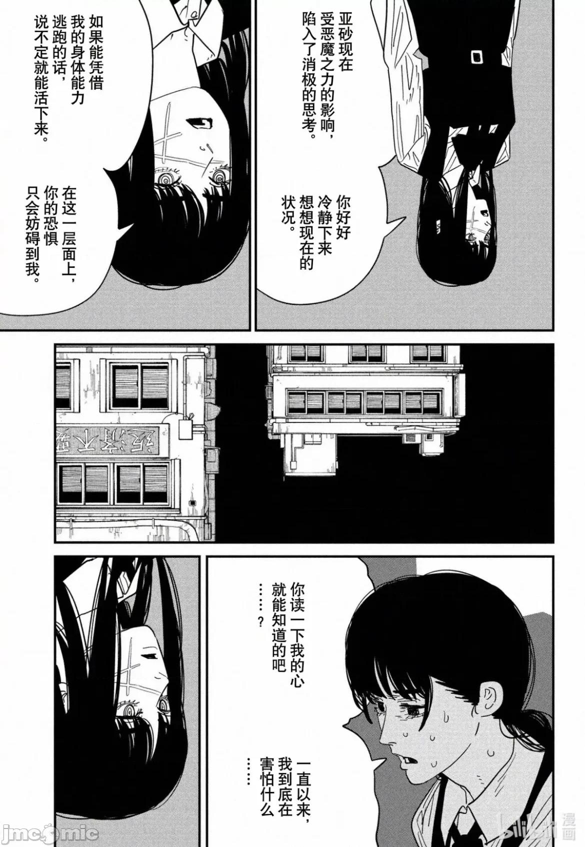電鋸人2 電鋸人_124 第10页