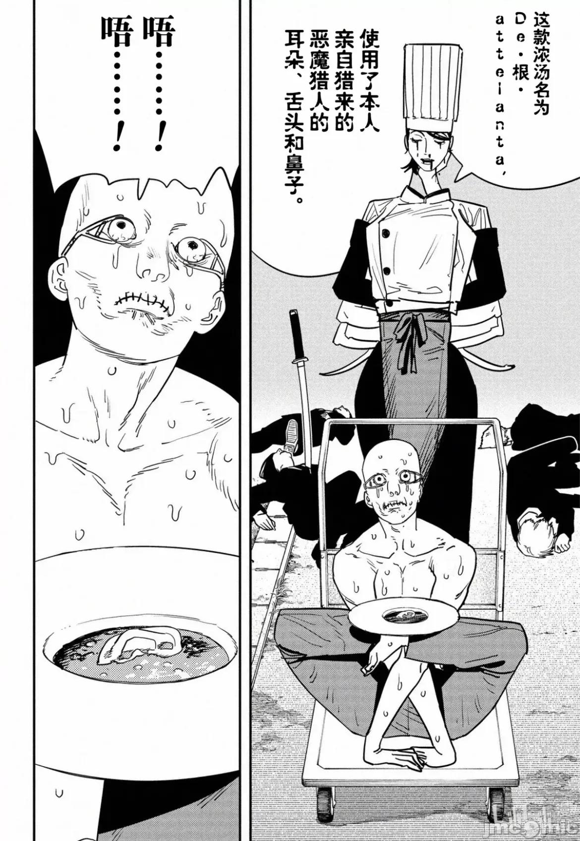 電鋸人2 電鋸人_124 第13页