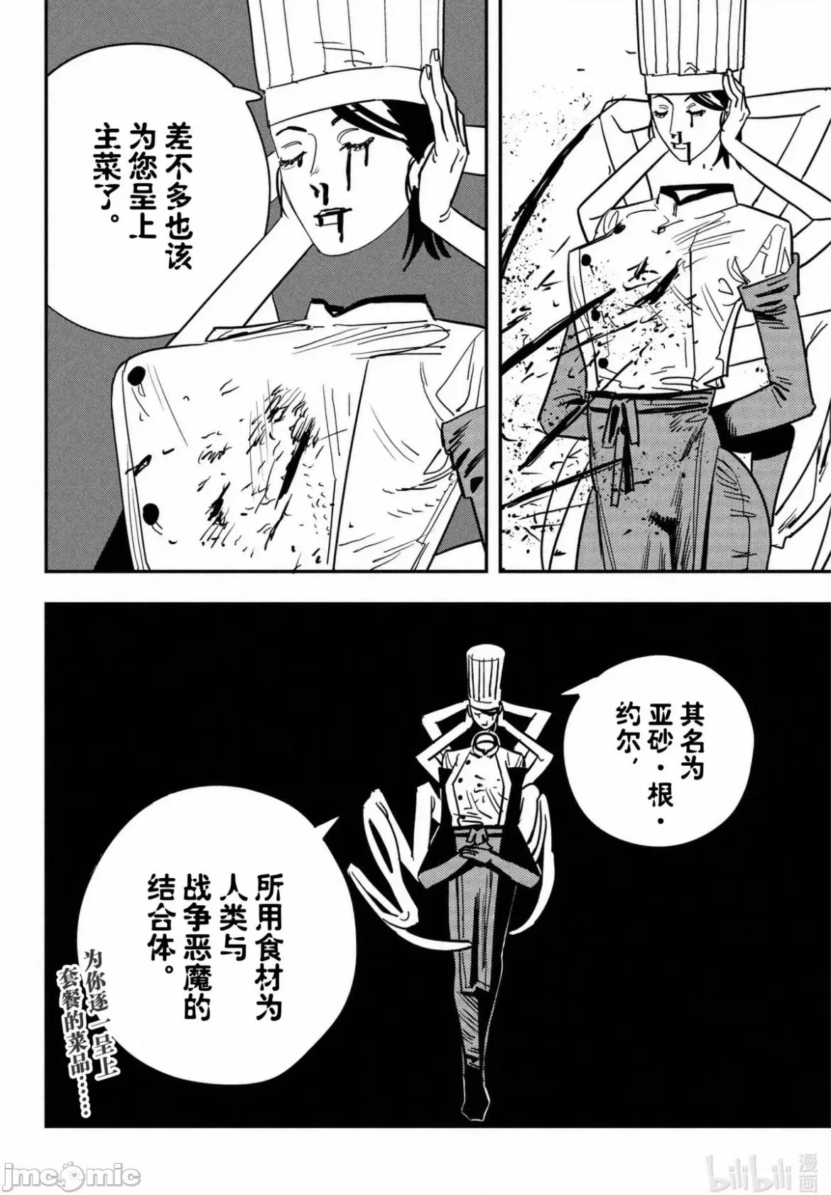 電鋸人2 電鋸人_124 第16页