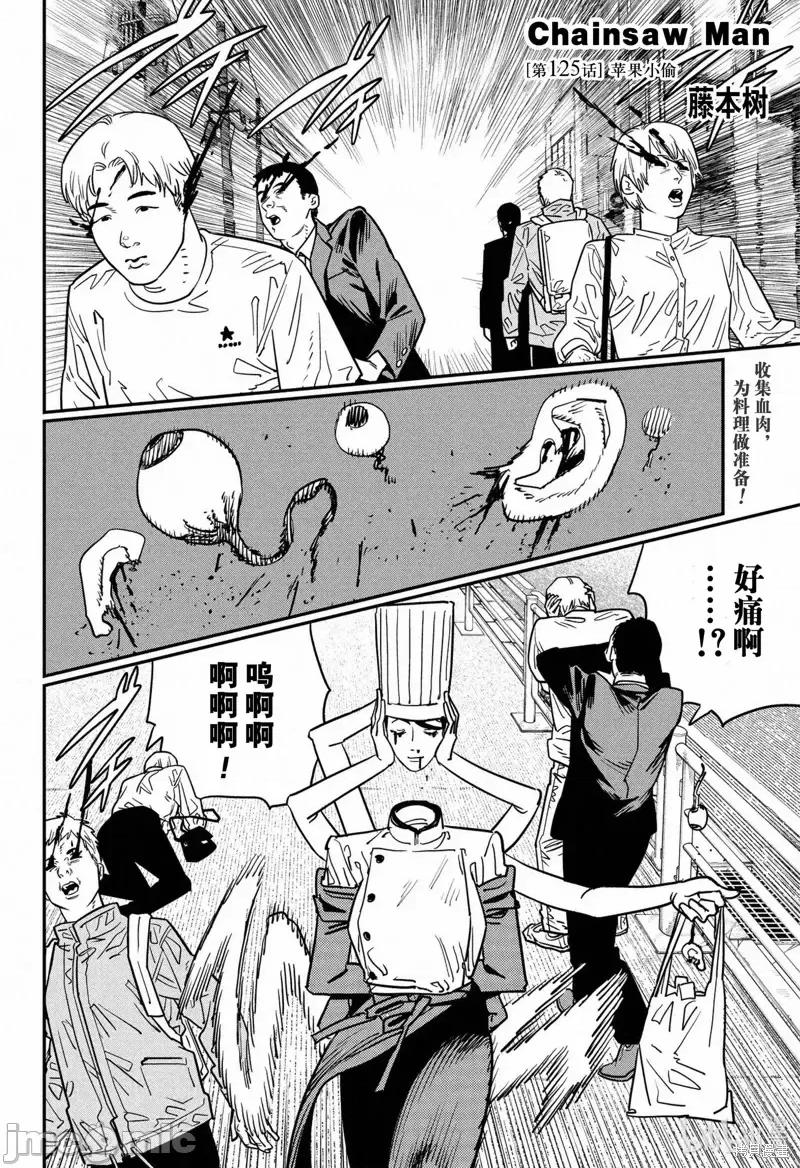 電鋸人2 電鋸人 125 第1页