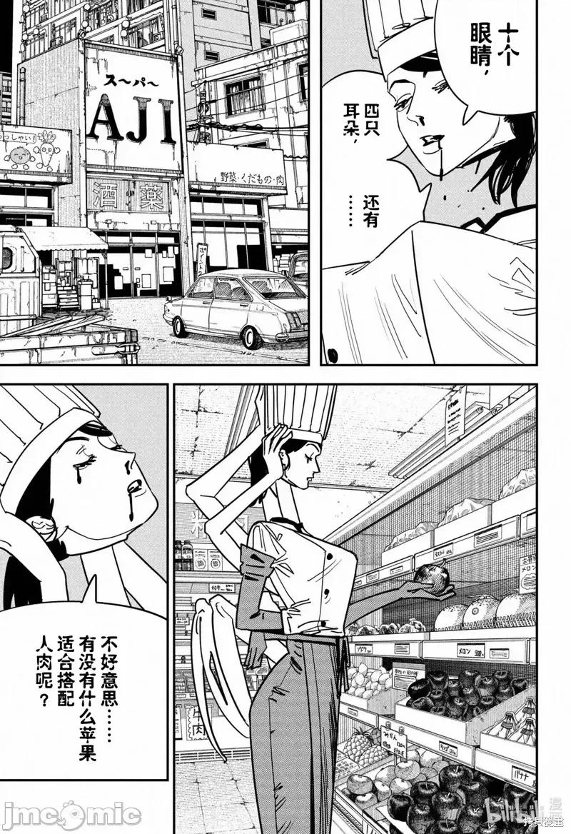電鋸人2 電鋸人 125 第2页