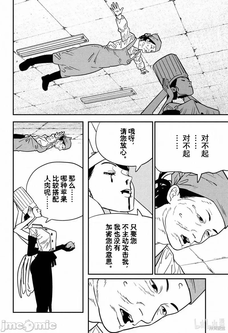 電鋸人2 電鋸人 125 第3页