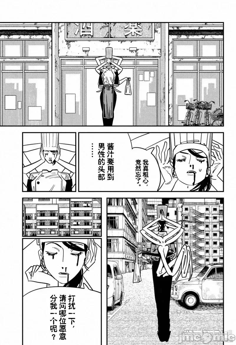 電鋸人2 電鋸人 125 第4页