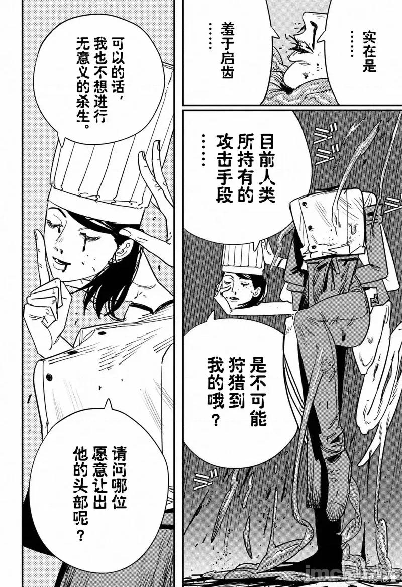電鋸人2 電鋸人 125 第7页