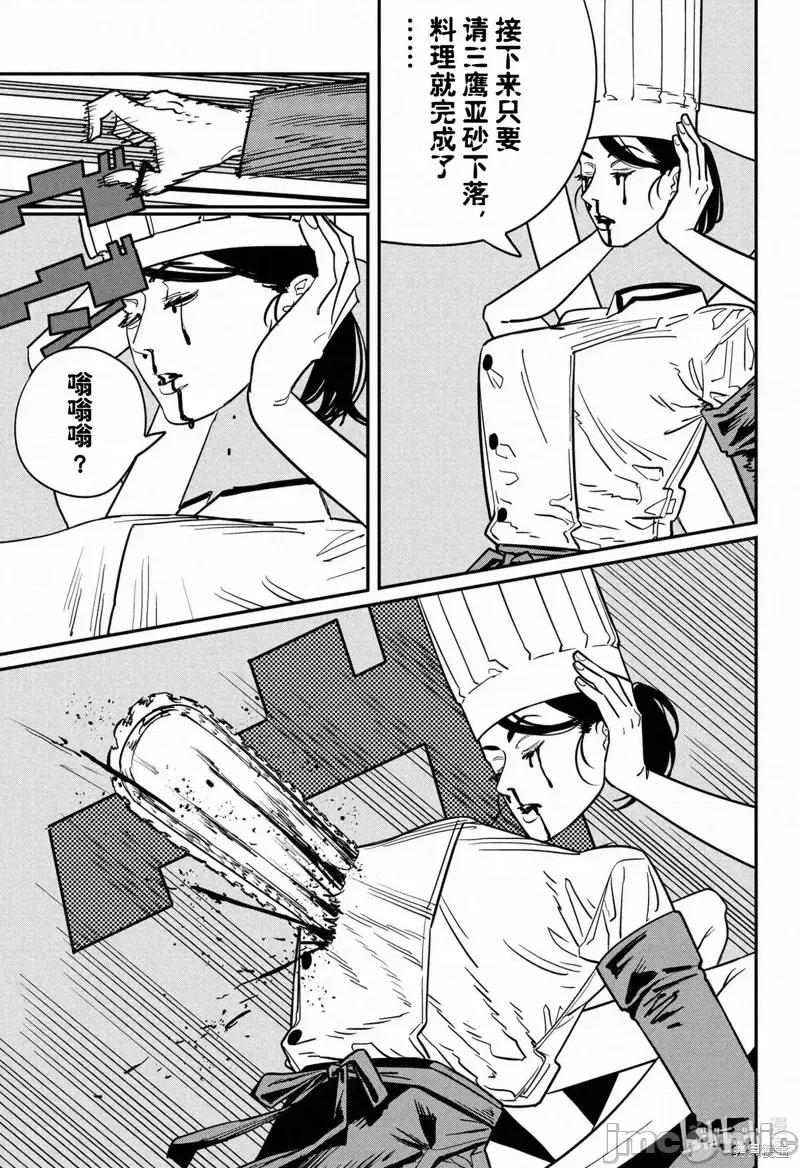 電鋸人2 電鋸人 125 第11页