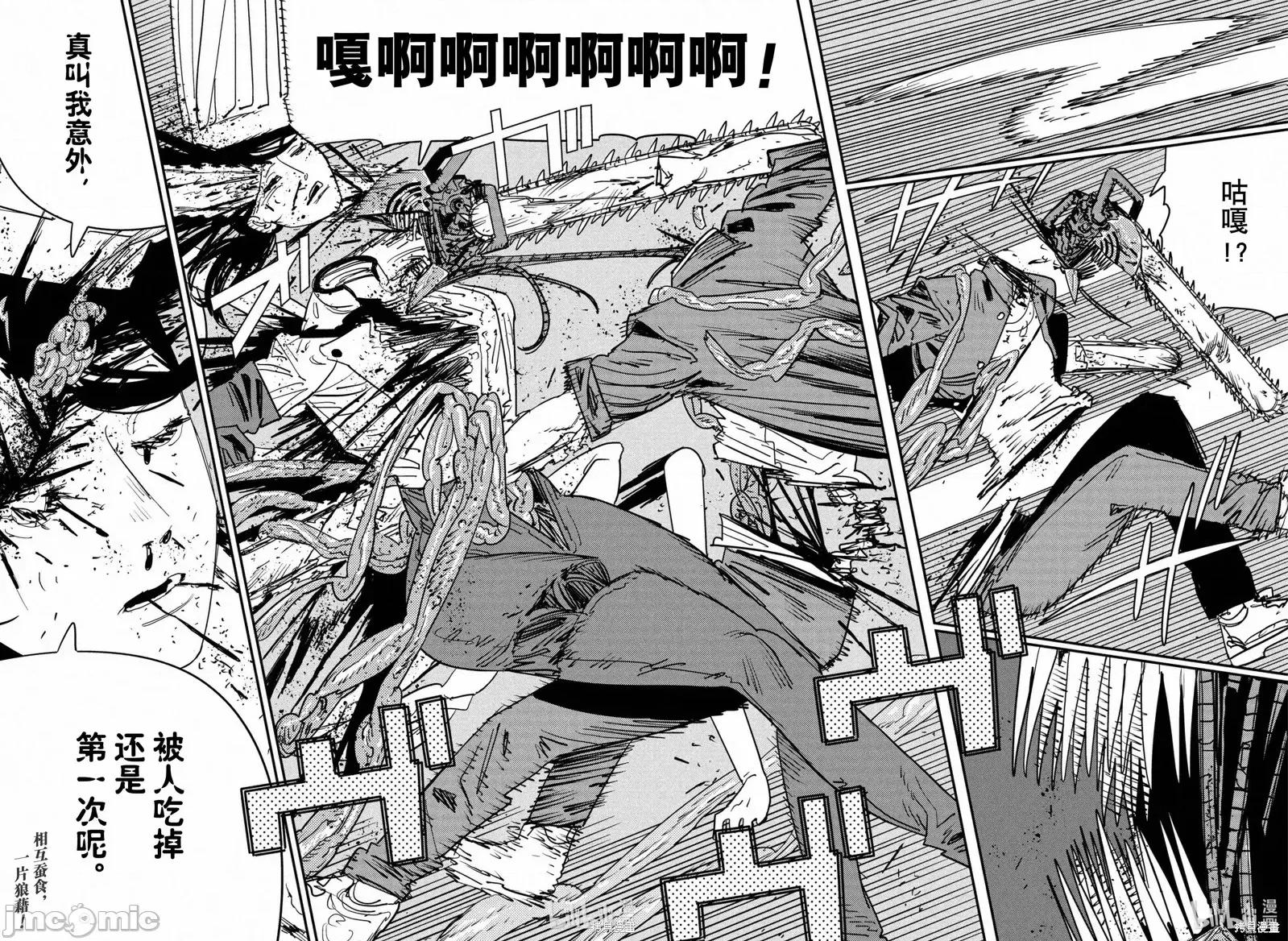 電鋸人2 電鋸人 125 第13页