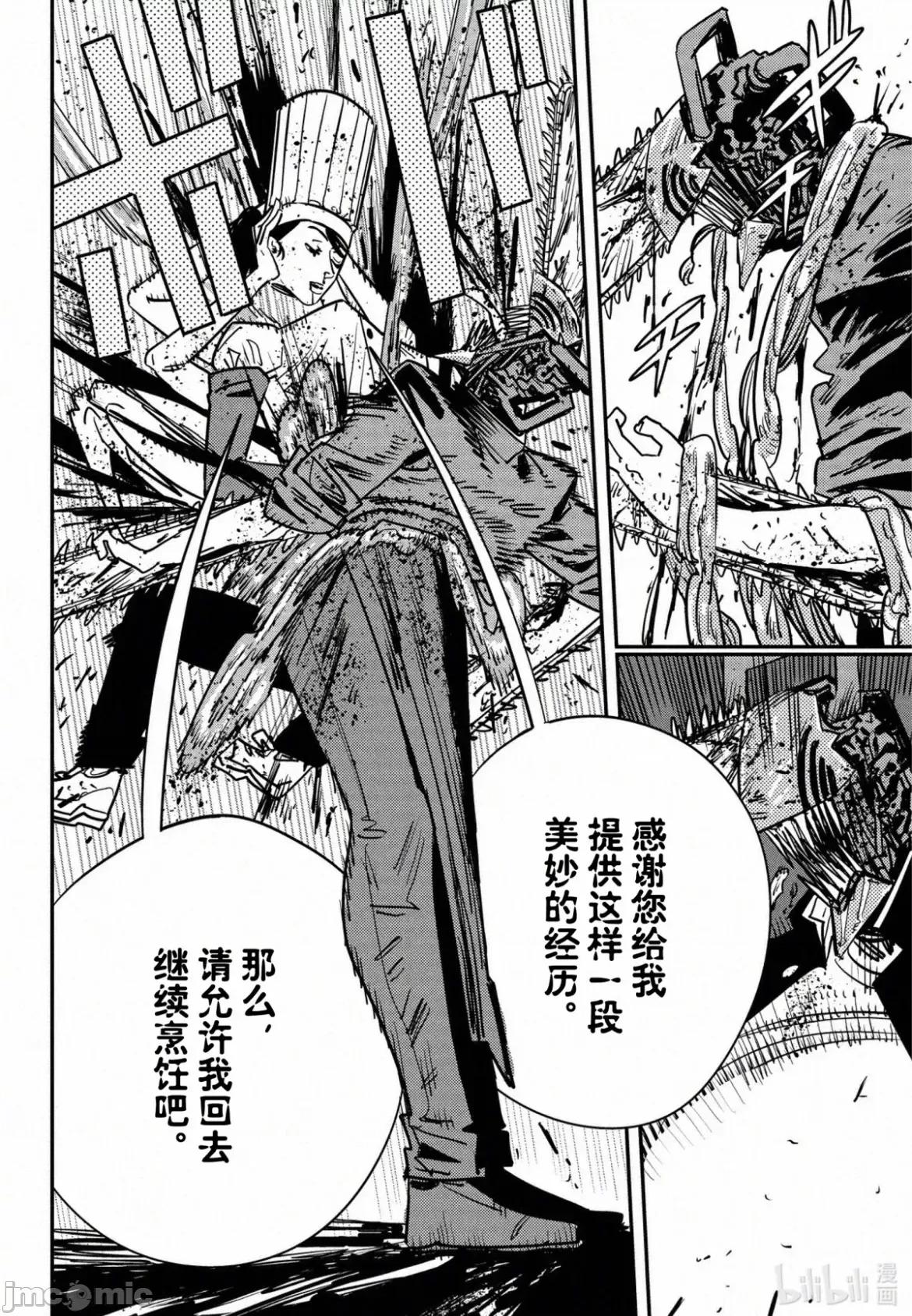 電鋸人2 電鋸人 126 第10页