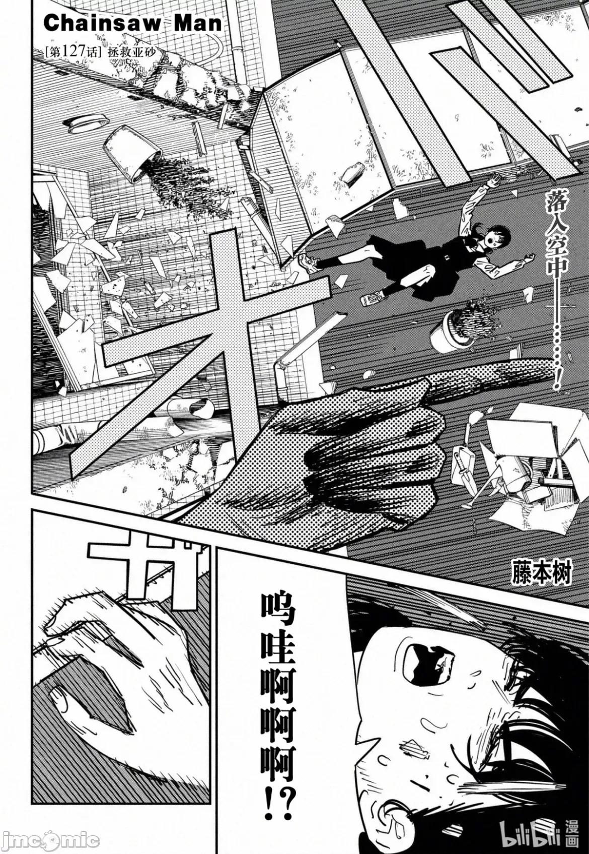 電鋸人2 電鋸人_127 第1页