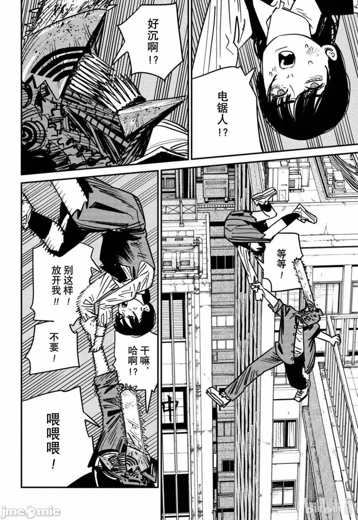 電鋸人2 電鋸人_127 第8页