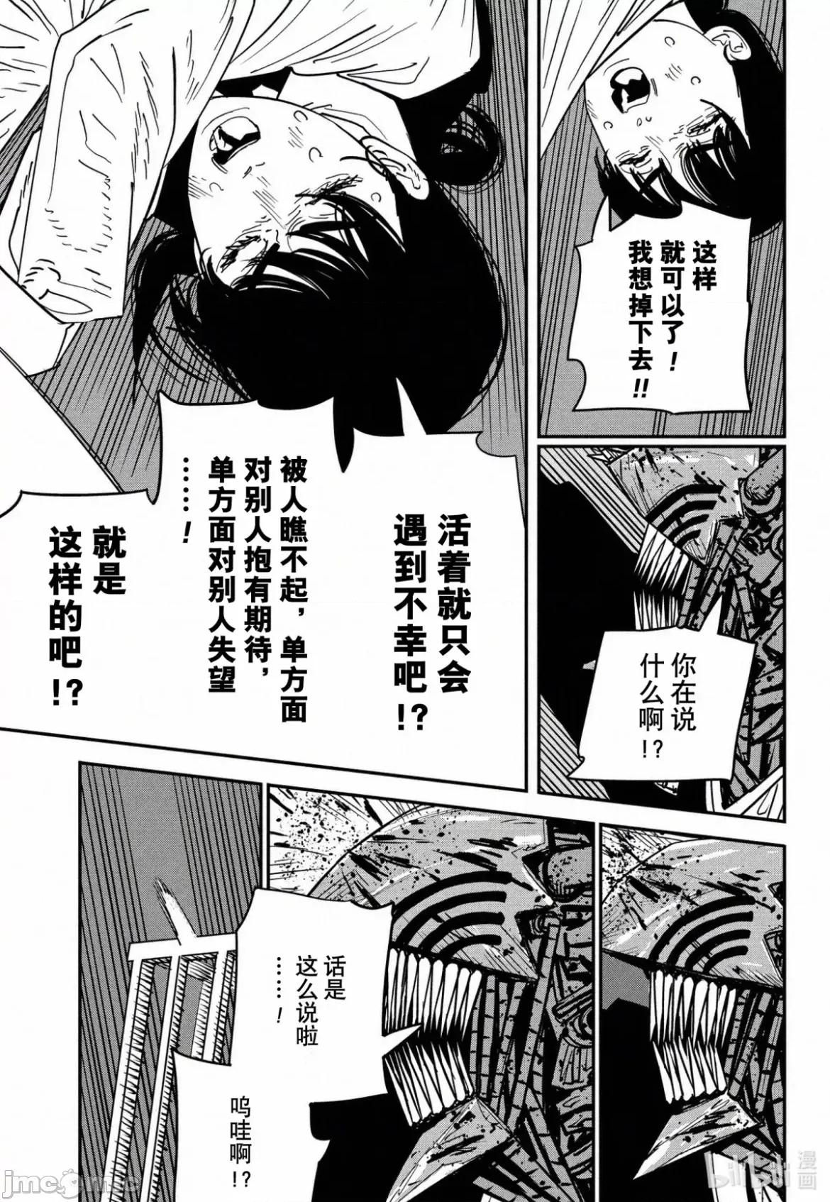 電鋸人2 電鋸人_127 第9页