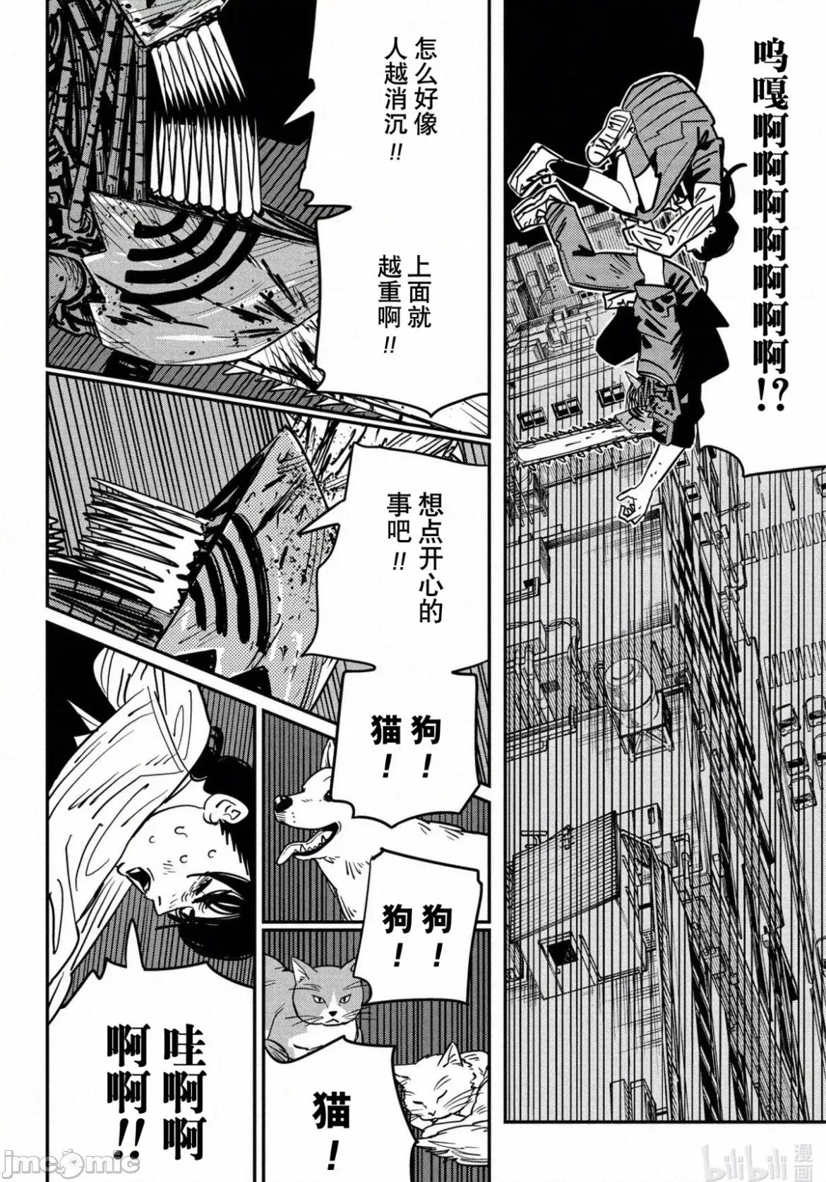 電鋸人2 電鋸人_127 第10页