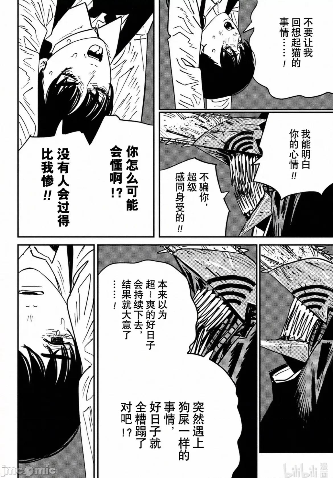 電鋸人2 電鋸人_127 第12页