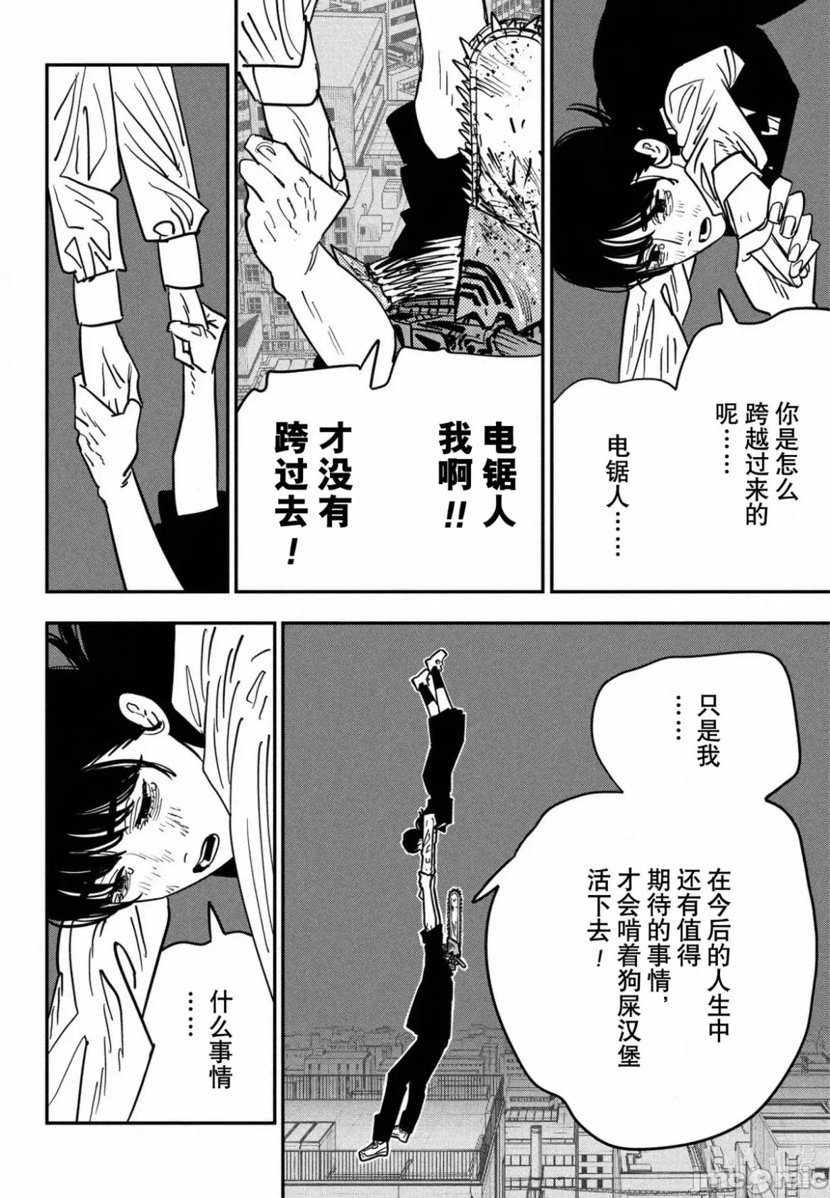 電鋸人2 電鋸人_127 第14页