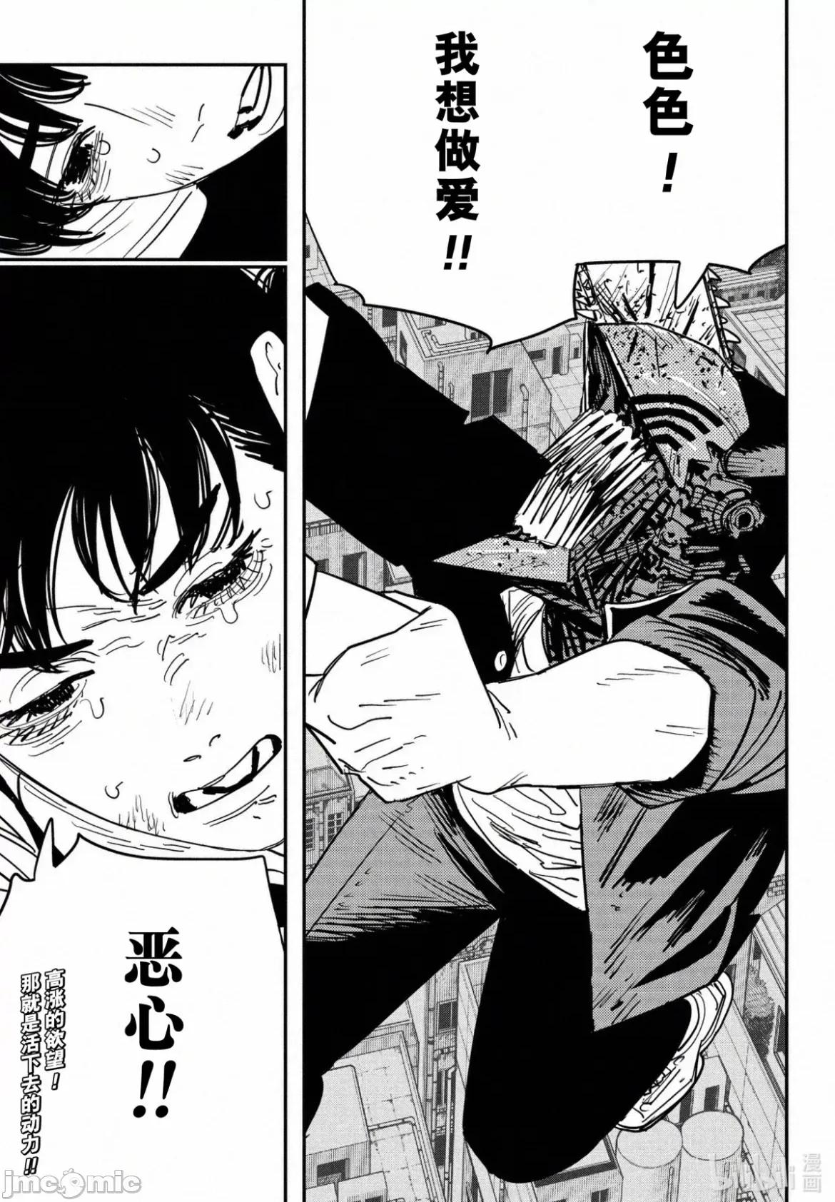 電鋸人2 電鋸人_127 第15页