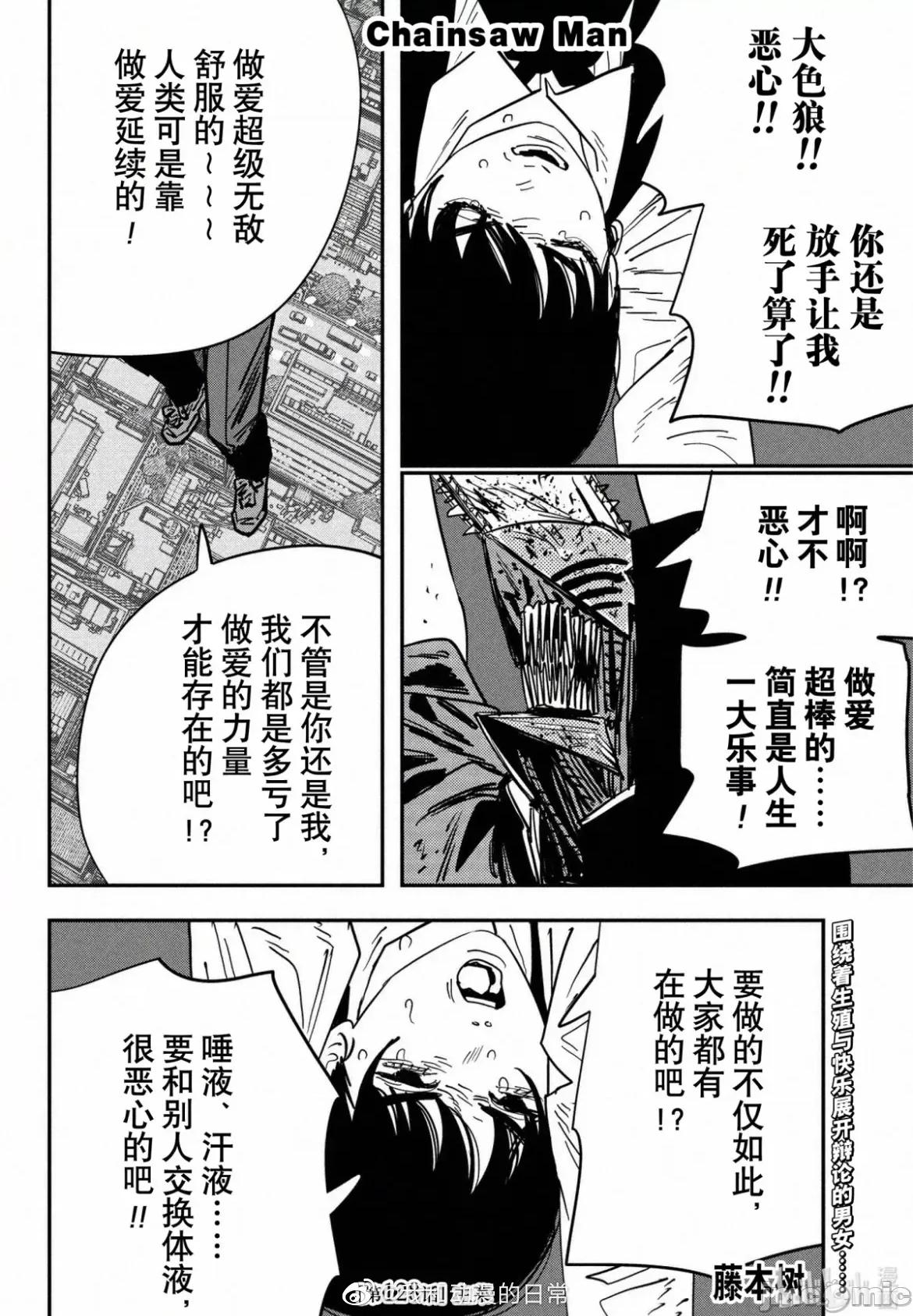 電鋸人2 電鋸人_128 第1页