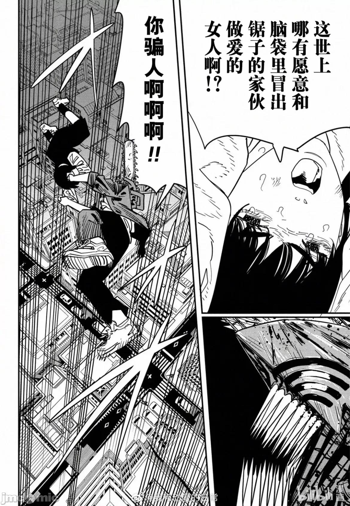 電鋸人2 電鋸人_128 第3页