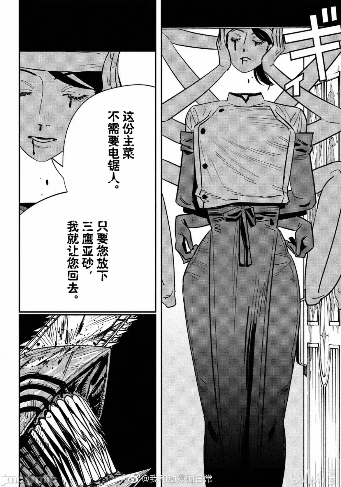 電鋸人2 電鋸人_128 第11页