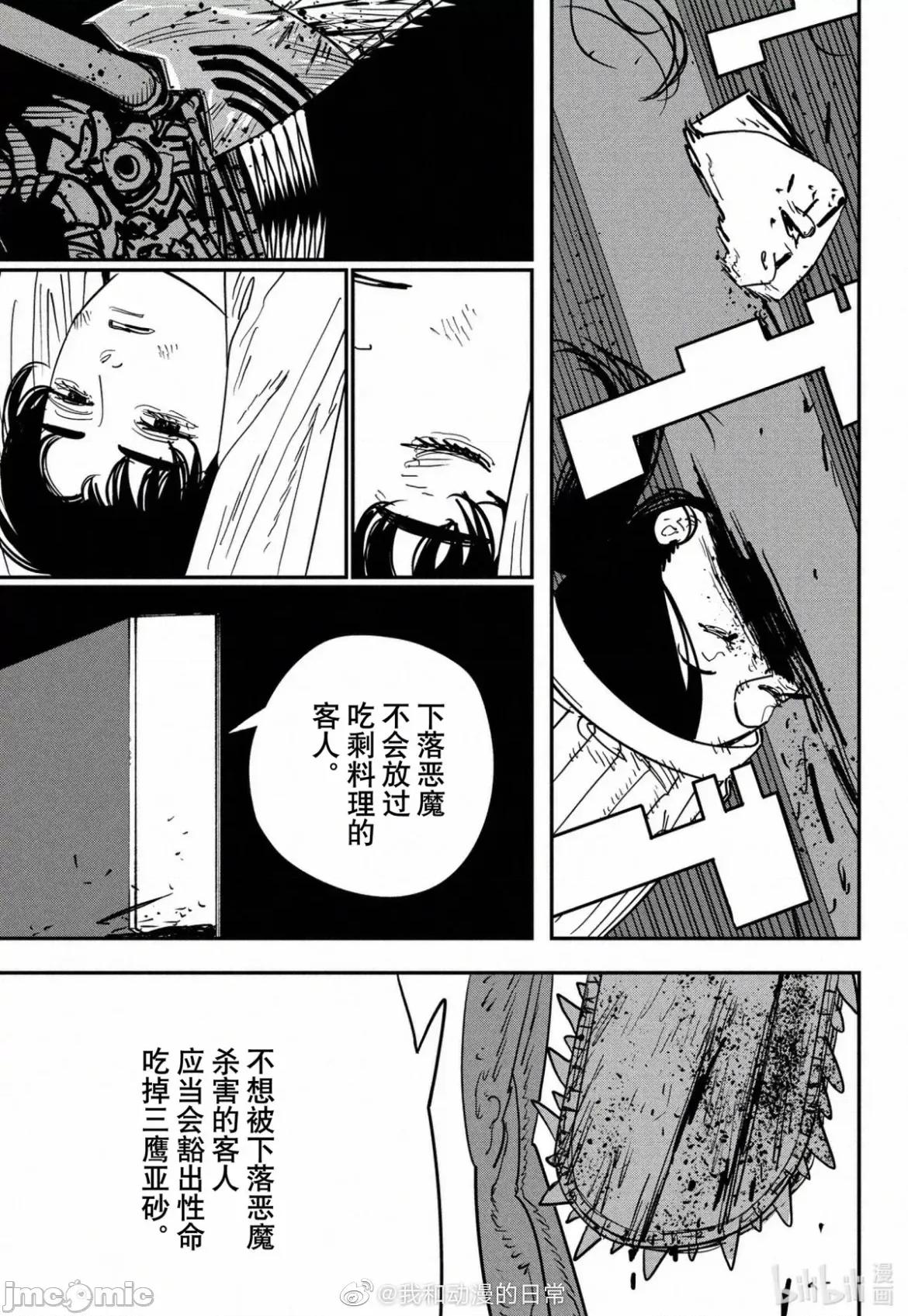 電鋸人2 電鋸人_128 第14页