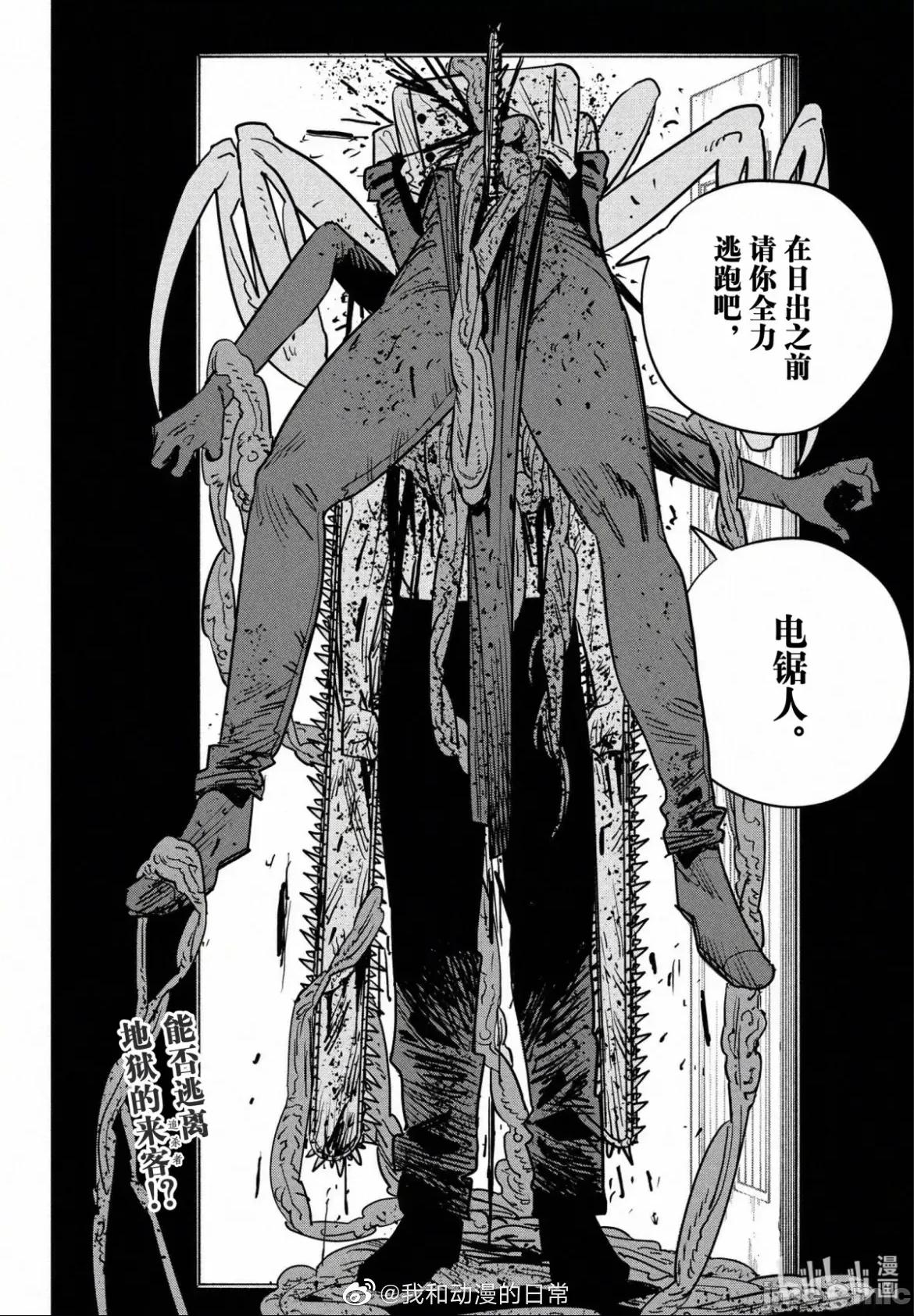 電鋸人2 電鋸人_128 第15页