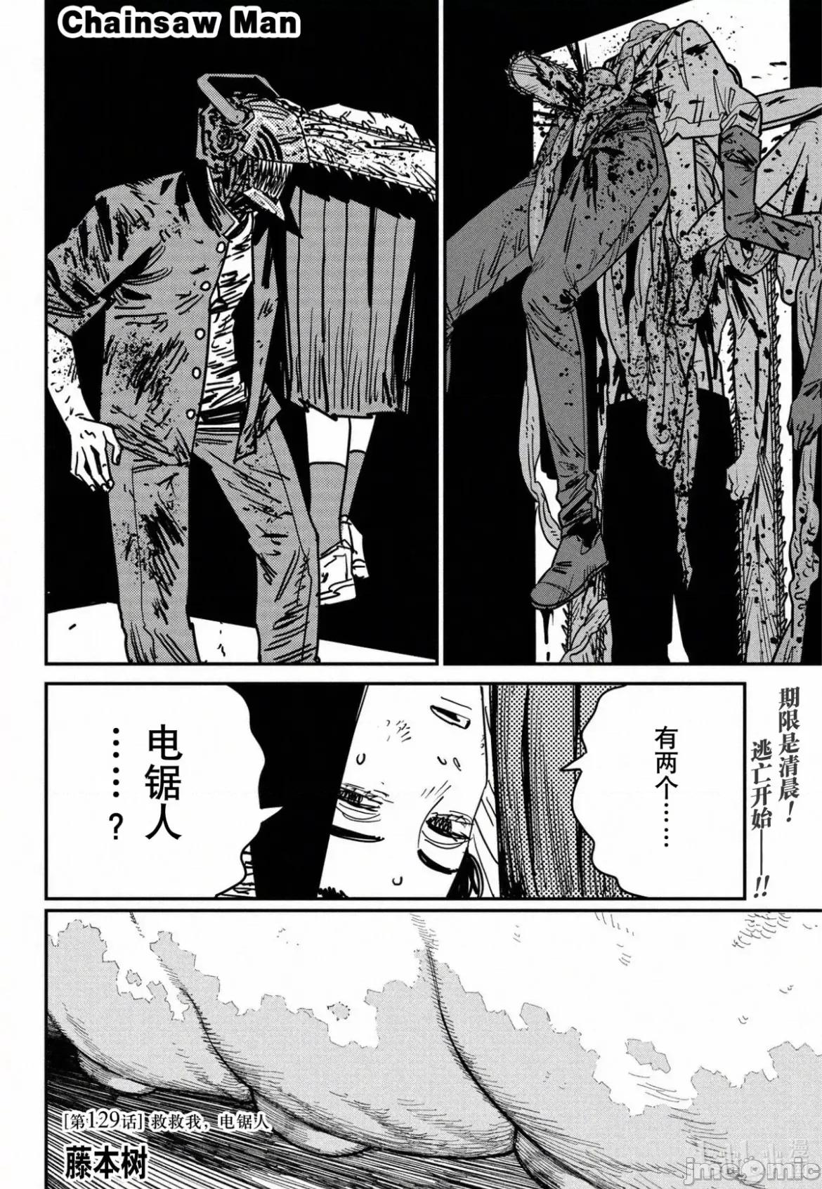 電鋸人2 電鋸人_129 第1页