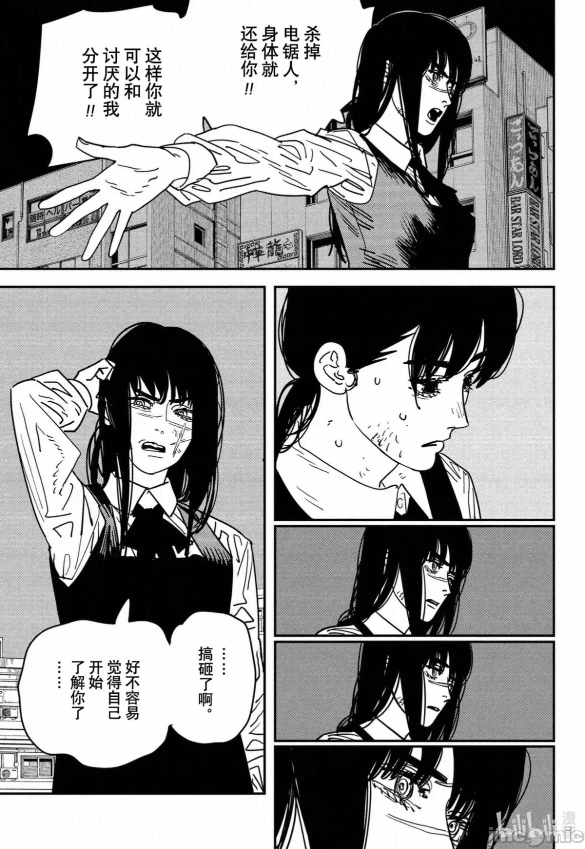 電鋸人2 電鋸人_129 第4页