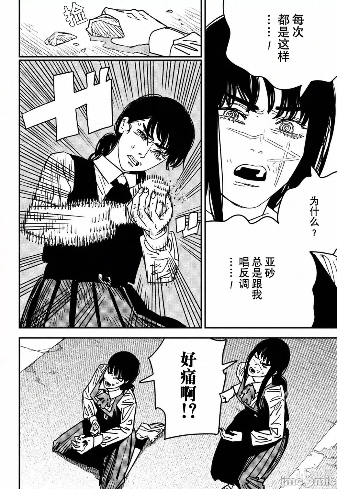 電鋸人2 電鋸人_129 第5页