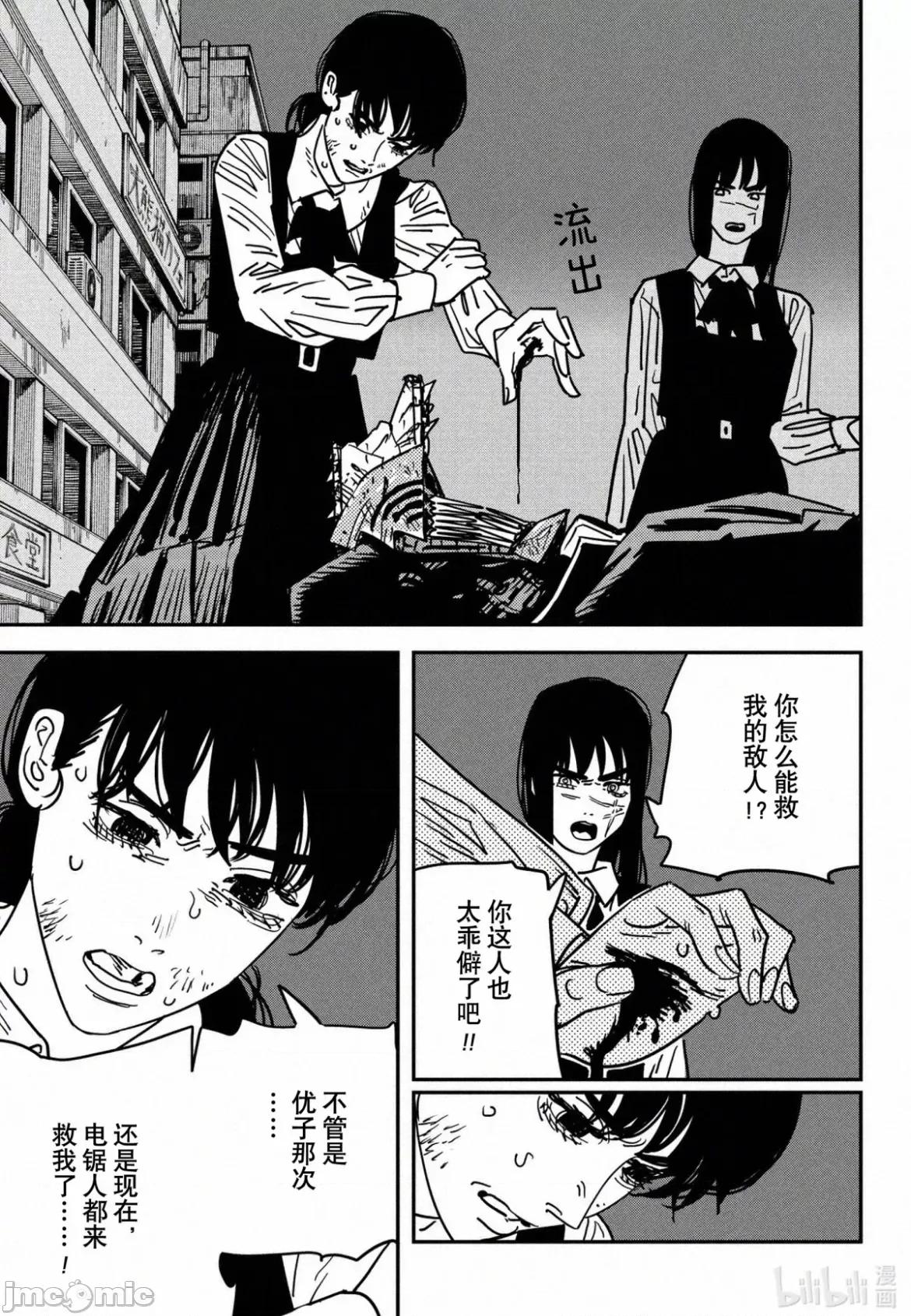電鋸人2 電鋸人_129 第6页