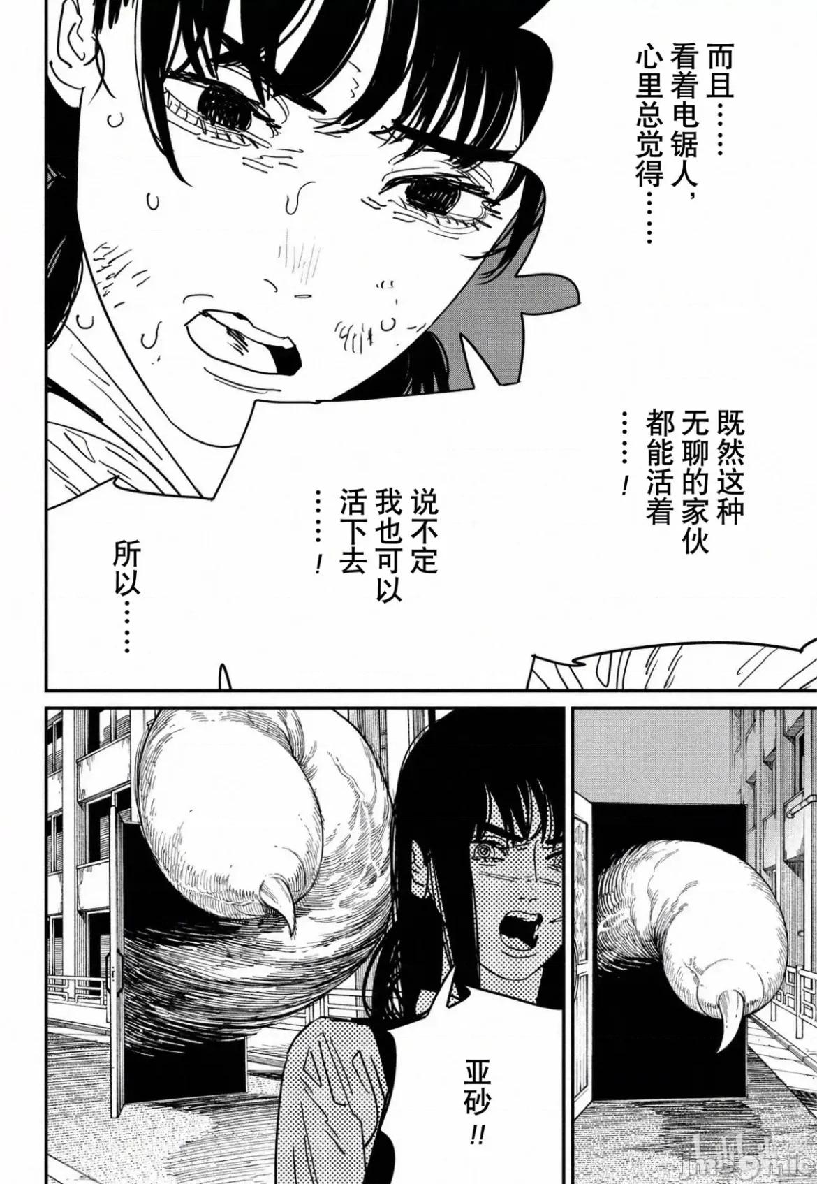 電鋸人2 電鋸人_129 第7页