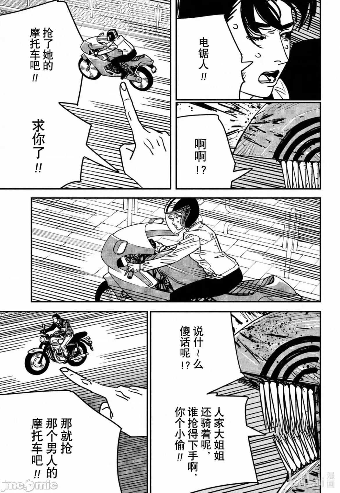 電鋸人2 電鋸人_129 第14页