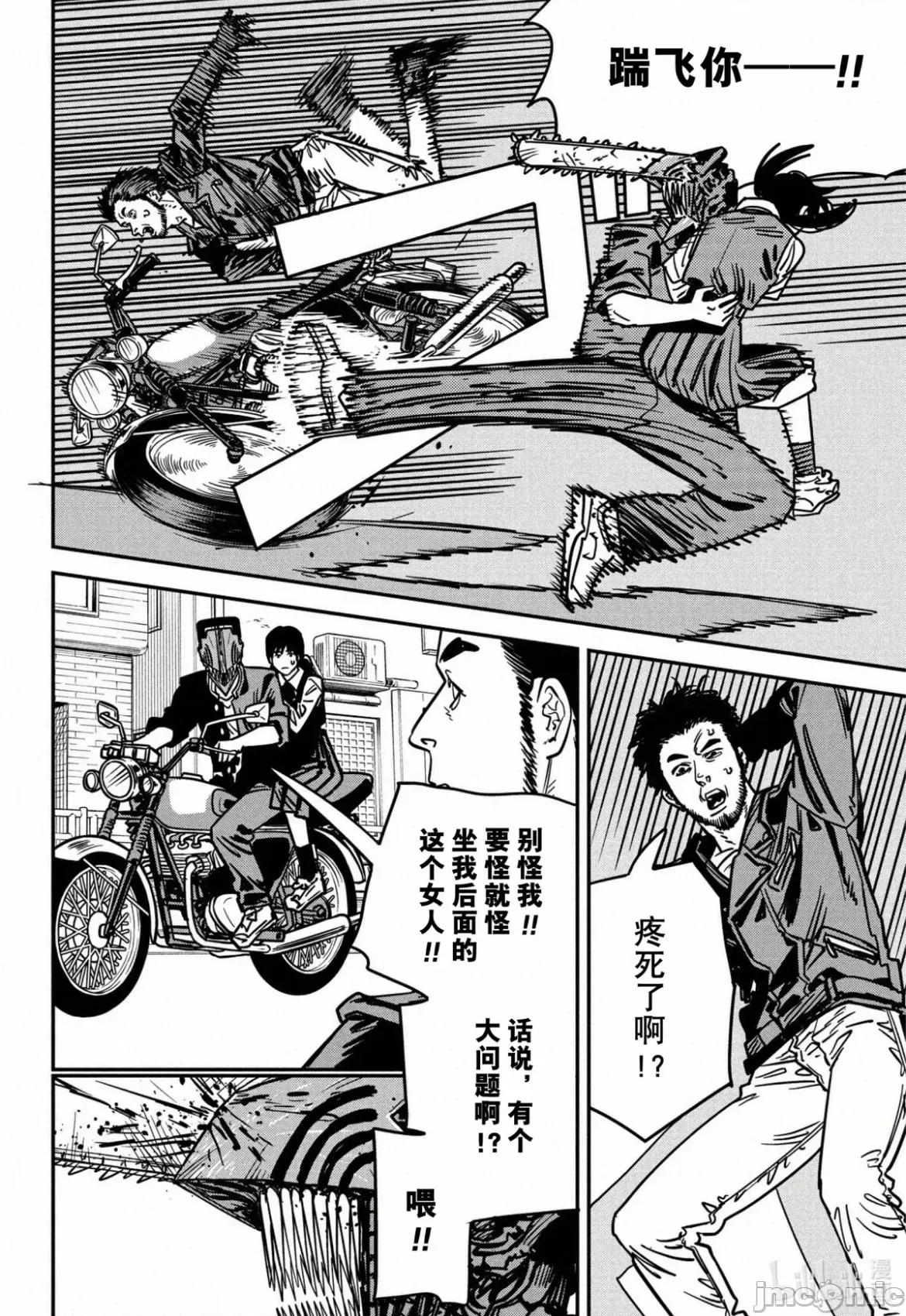 電鋸人2 電鋸人_129 第15页