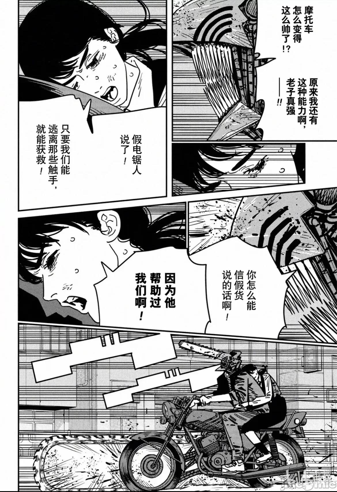 電鋸人2 電鋸人 130 第2页