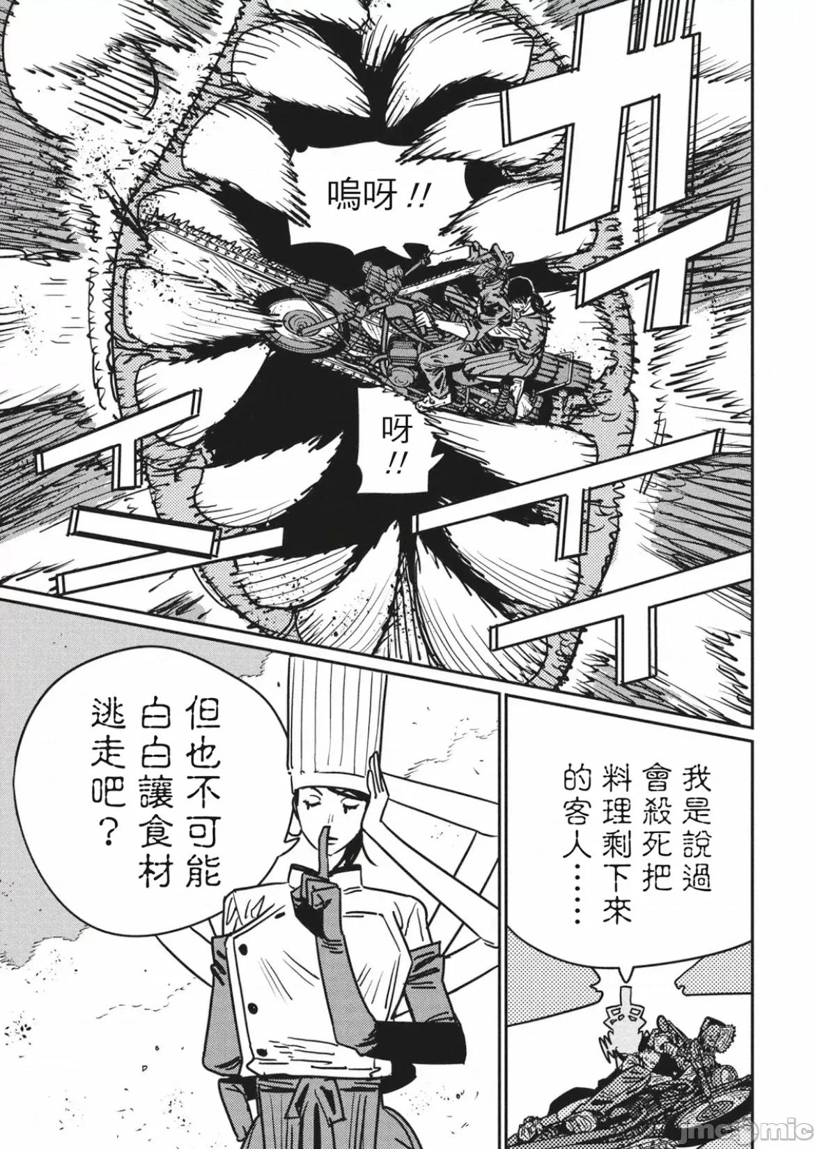電鋸人2 電鋸人 131 第2页