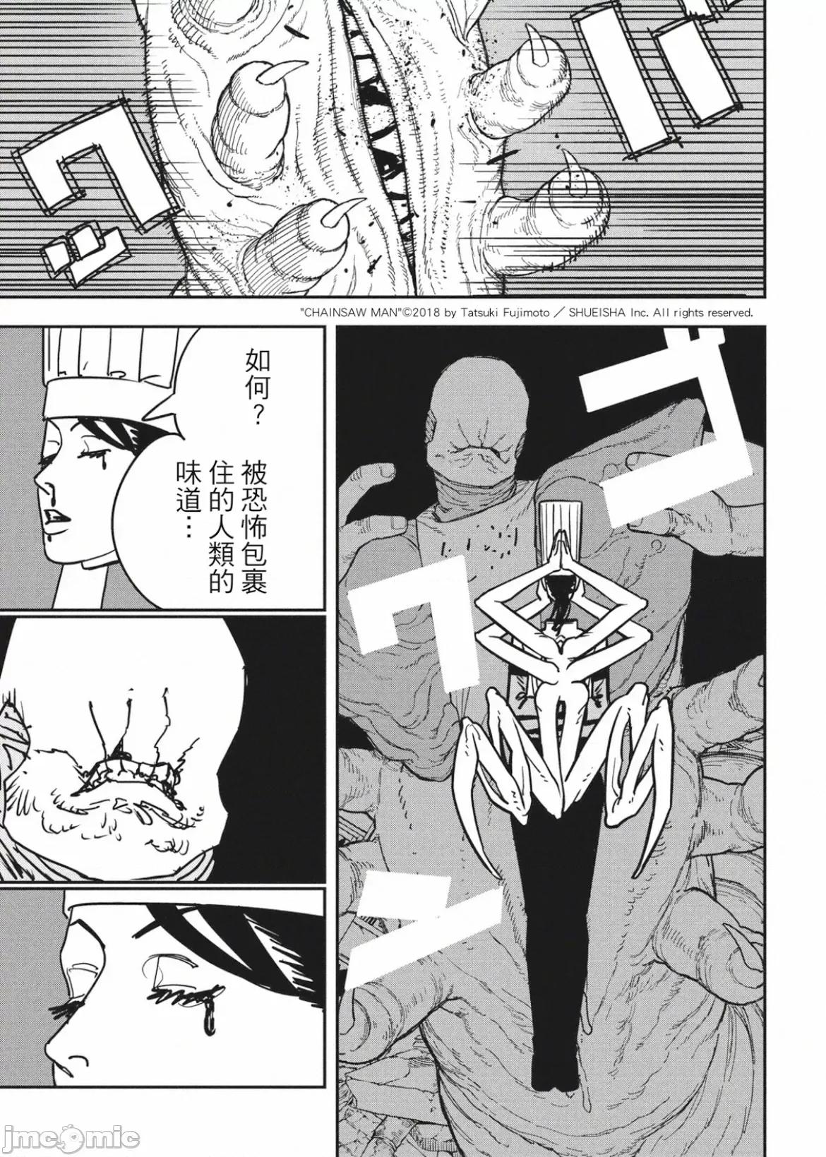 電鋸人2 電鋸人 131 第4页