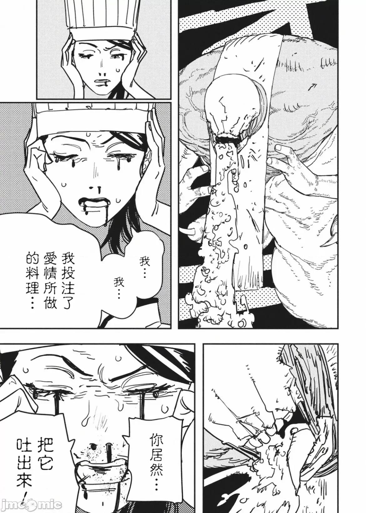 電鋸人2 電鋸人 131 第6页