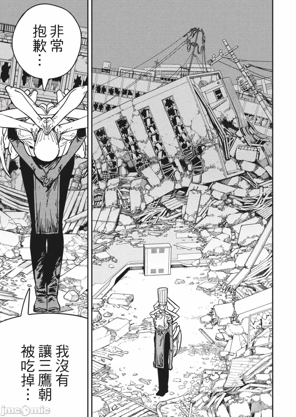 電鋸人2 電鋸人 131 第9页