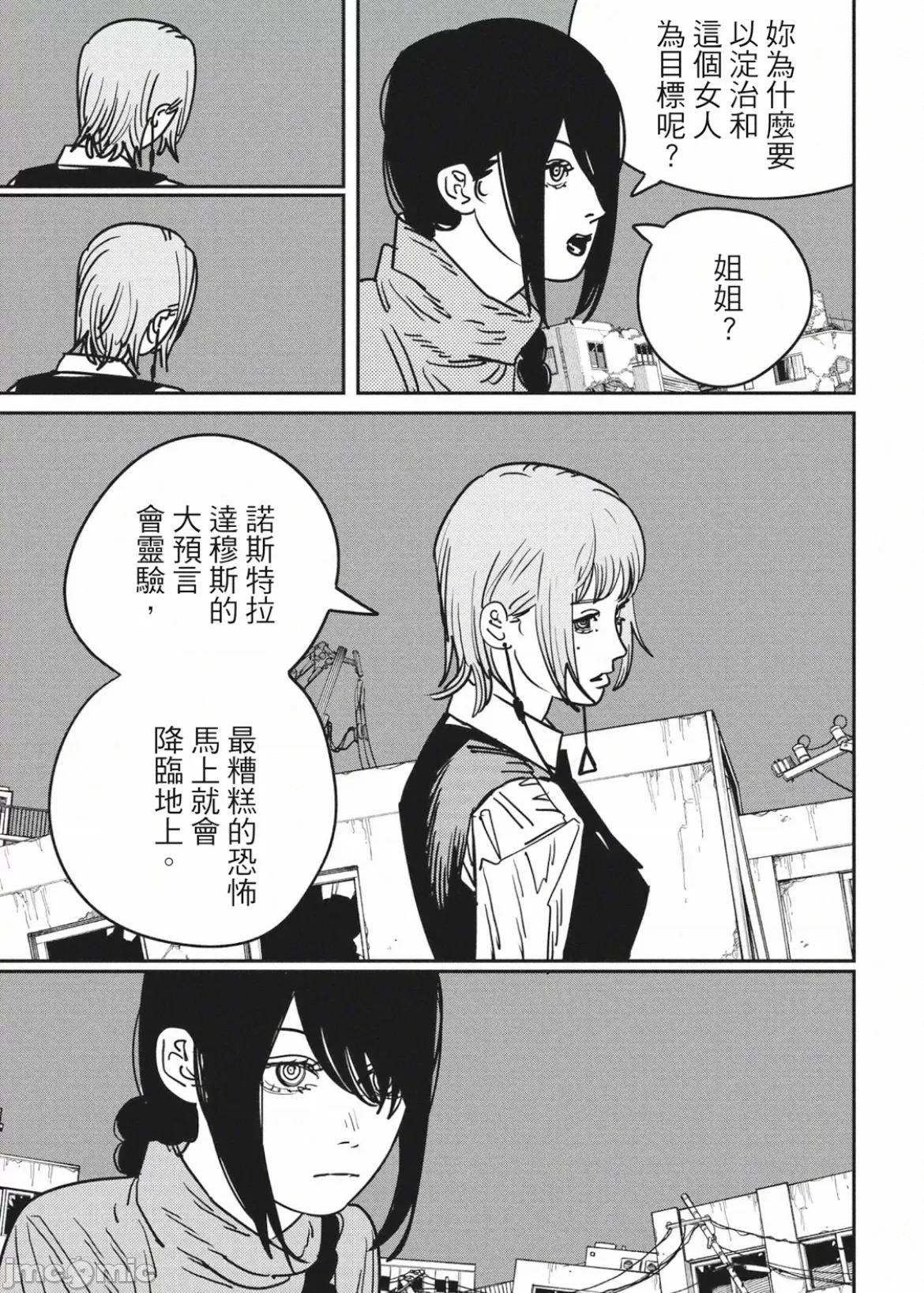 電鋸人2 電鋸人 131 第13页