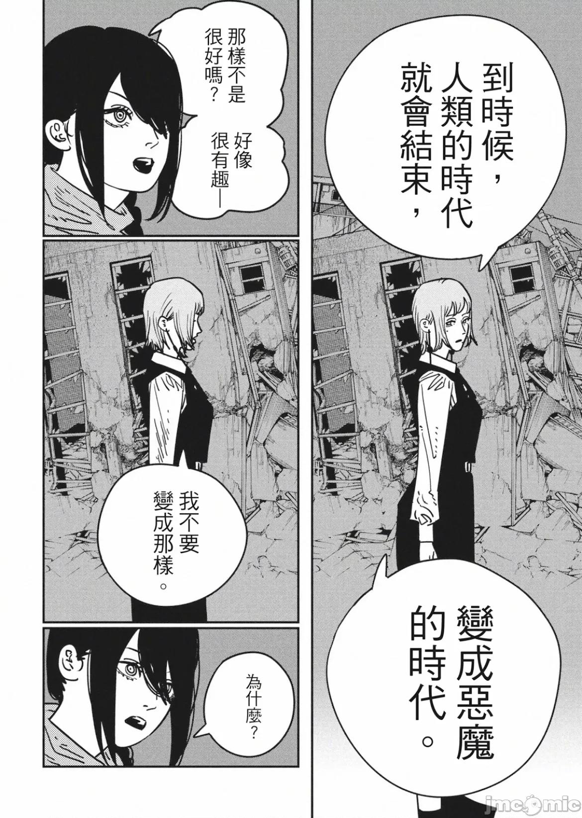 電鋸人2 電鋸人 131 第14页