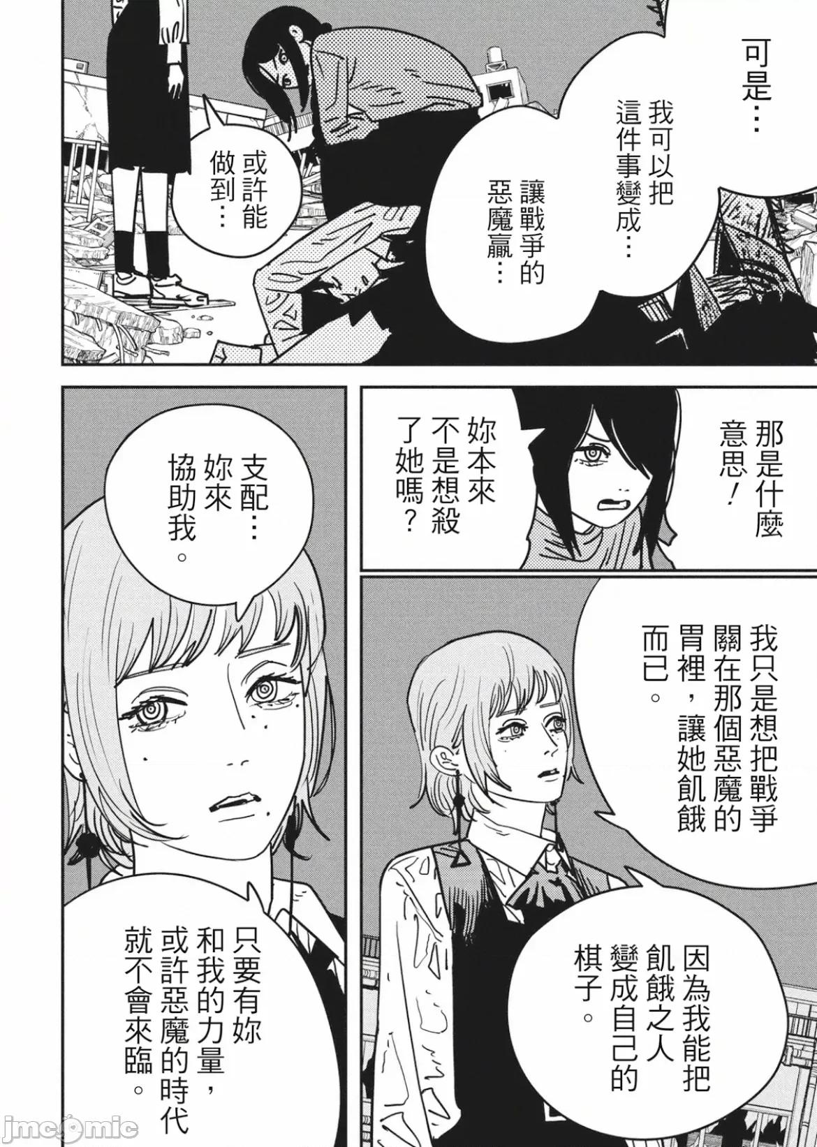 電鋸人2 電鋸人 131 第16页