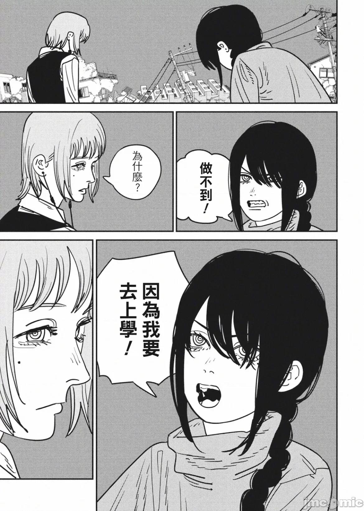 電鋸人2 電鋸人 131 第17页