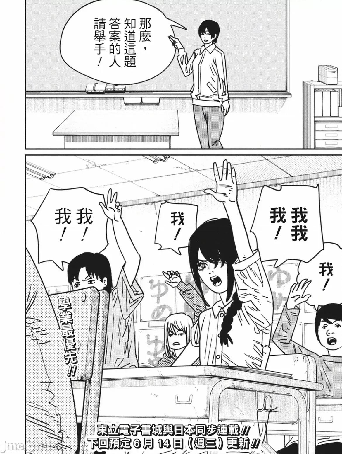 電鋸人2 電鋸人 131 第18页