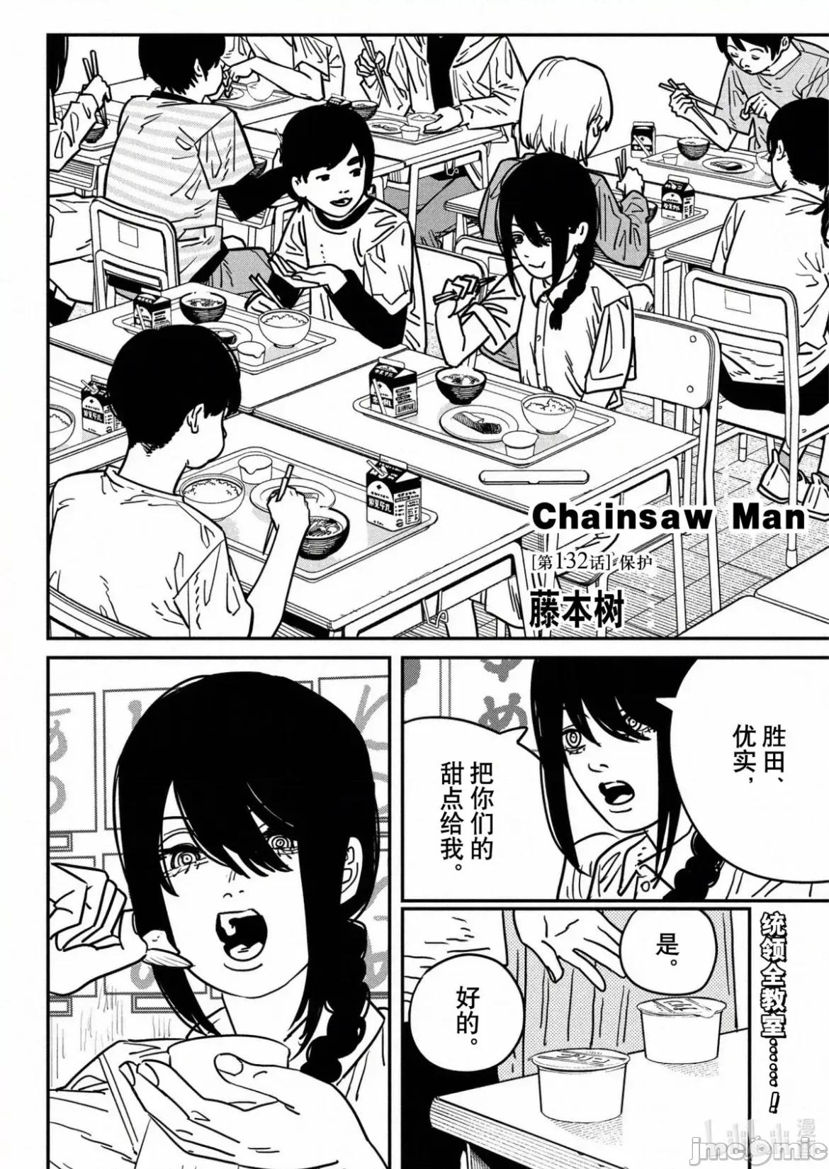 電鋸人2 電鋸人 132 第1页