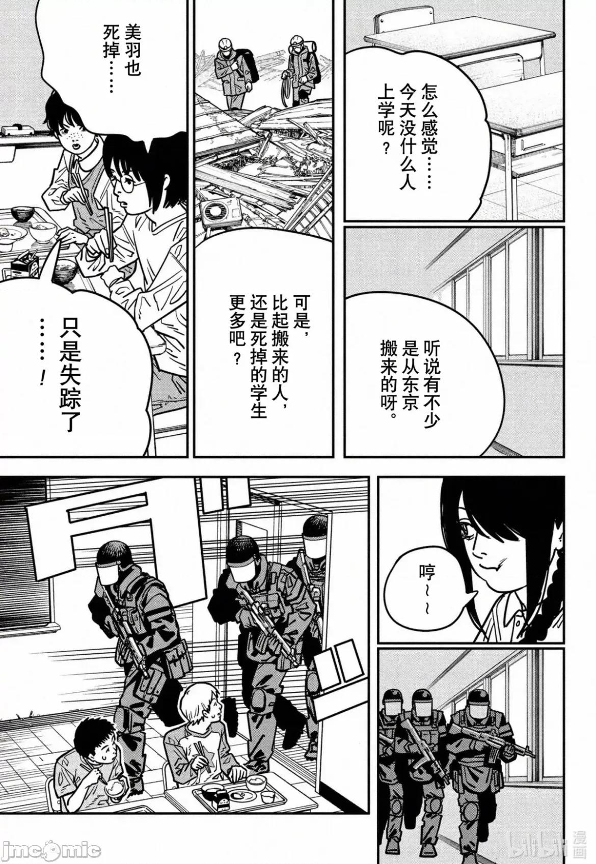 電鋸人2 電鋸人 132 第2页